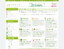 Tablet Screenshot of hobby-clip.jp